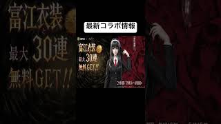 最後に次回コラボの予想してます#荒野行動 #おすすめ #shorts