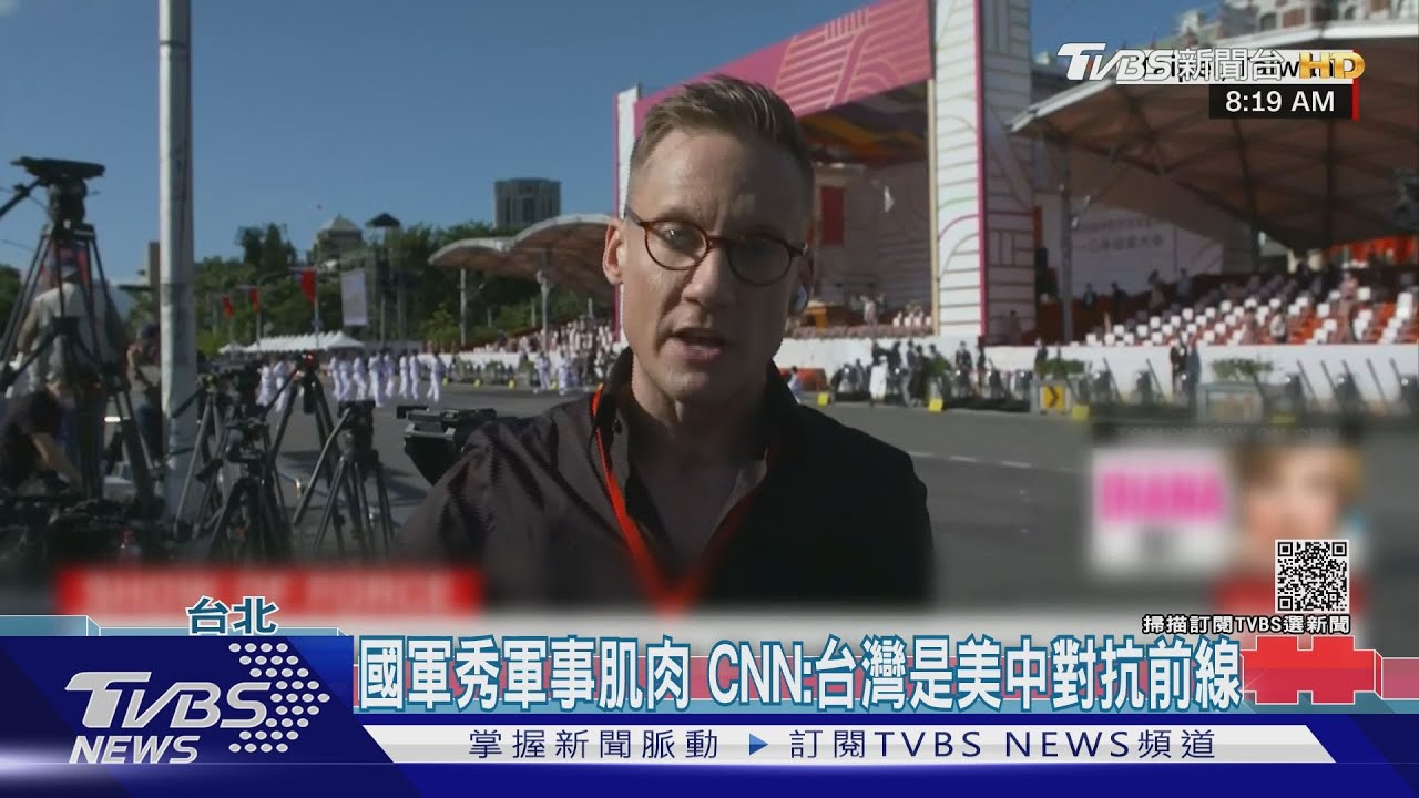 雙十閱兵外媒超關注!CNN記者總統府前報導