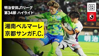[DOGSO・レッドカード] アドバンテージを適用せず退場を命じた見事な判定 | 2025明治安田J1 第34節 湘南ベルマーレvs京都サンガF.C.