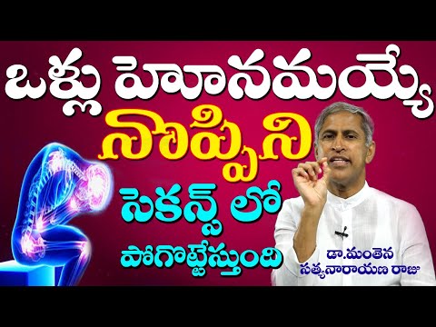 Best Easy and Effective Home Remedies for Body Pain | Dr Manthena Satyanarayana Raju Videos