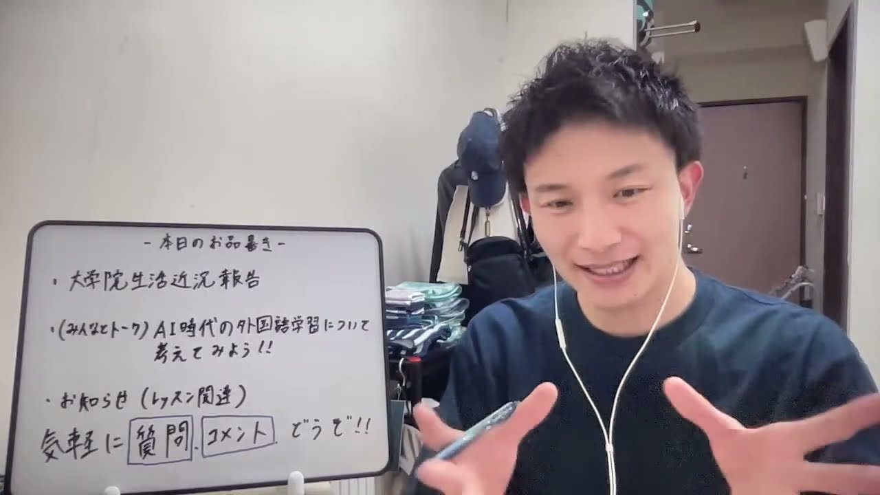 【報告とお知らせ】台湾大学院青春近況報告 / みんなとトーク「AI時代の外国語学習について考える」⚠️レッスン募集開始します！詳しくは配信後半へ！