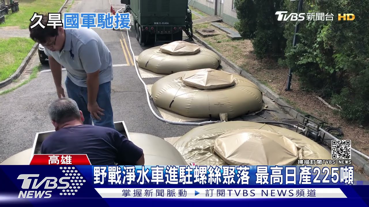 污水處理排放成替代水源　軍方野戰淨水車日產225噸