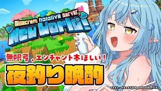 【Minecraft】夜釣り晩酌！無限弓、エンチャント本ほしい！！【 雪花ラミィ /ホロライブ】のサムネイル