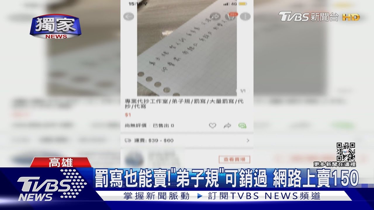 罰寫也能賣!「弟子規」可銷過 網路上賣150