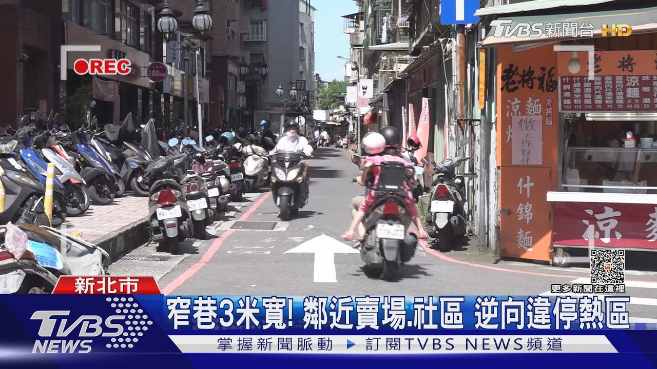 不習慣!窄巷改單行道頻逆向 1晚開單11張
