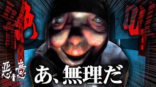 今年一怖いと噂の殺人鬼に狙われるホラーゲームがヤバい。【悪意 Dread Neighbor】