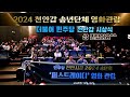 천안시갑 지역위원회 송년 단체 영화관람 2024년도 대한민국의 제20대 대통령윤석열의 배우자인 김건희 와 관련된 의혹들을 다룬 다큐 영화 송년회 시상 1급포상 받았어요