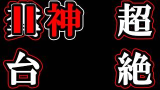 【パチスロアプリ】伝説の〇台を打ちます