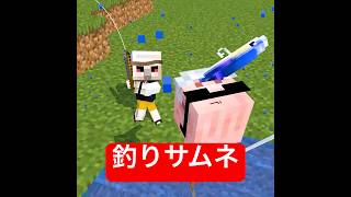 単純な魚のじいちゃん #マイクラ #minecraft #ショートコント