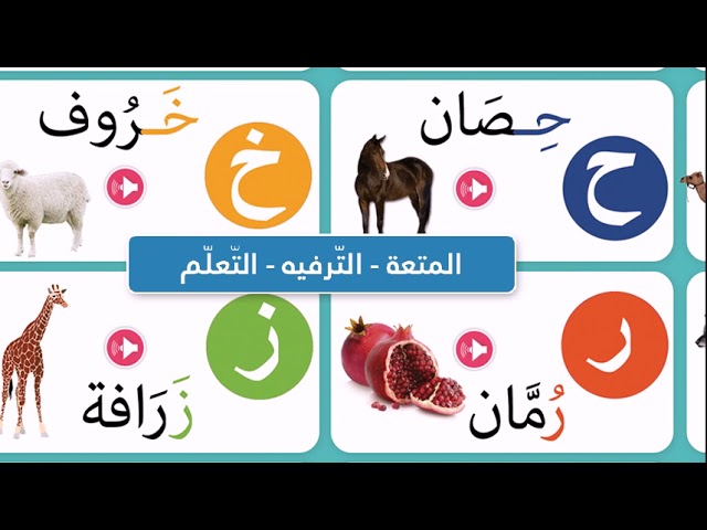 الكتاب الناطق الذكي: تفاعلي، صوتي، تعليمي شامل (10...