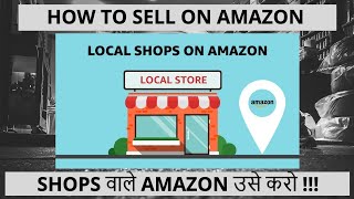 HOW TO SELL ON AMAZON (HINDI) SHOP OWNER