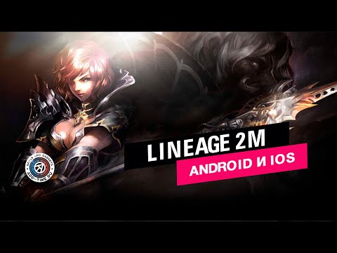 Видео Lineage II M #8