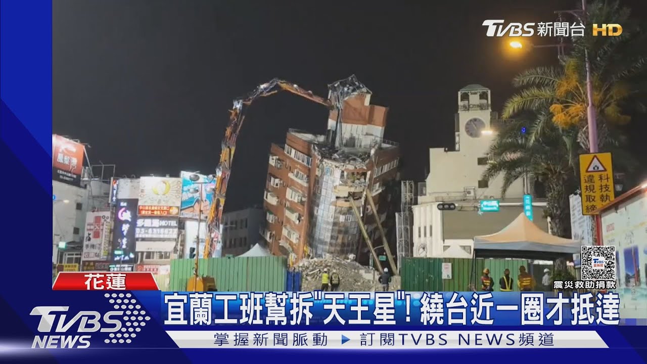 拆「天王星」卡關! 6日上午一度動工又暫緩