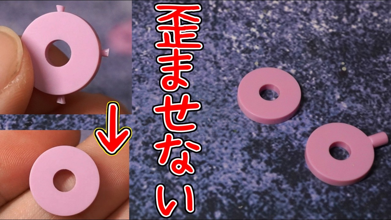 丸いパーツを極力歪ませずにゲート処理する方法