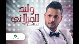 كلمات اغنية خذني معاك وليد الجيلاني