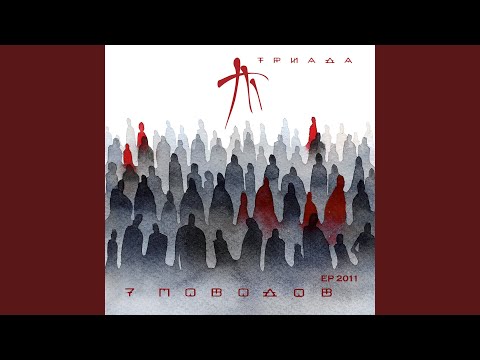 Любовь-морковь (feat. Булат)