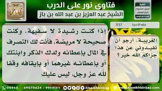 صورة 1137 - حكم حرمان الزوجة للزوج من الميراث - نور على الدرب