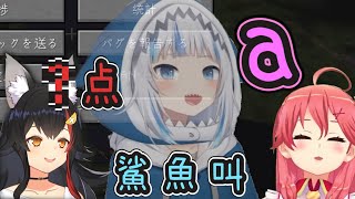 [閒聊] miko模仿gura剛出道影片