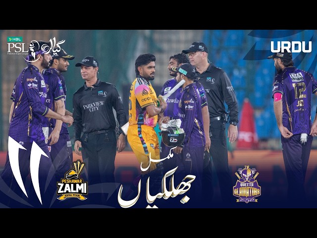 Full Match Highlights | Peshawar Zalmi vs Quetta Gladiators | Urdu | Match 23 | HBL PSL 11 | MZB1H