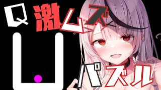 【Q REMASTERED】激ムズ物理演算パズル！シャチはかしこい…！！！はず………【沙花叉クロヱ/ホロライブ】