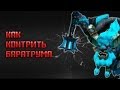 Dota 2 гайд: Как контрить баратрума? 