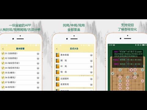 中國象棋定式: 三天從菜鳥到高手 Video