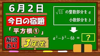美しい別解求む！【数学】【解説あり】【毎日の習慣に】確実に力がつく良問｜【中学３年】平方根①