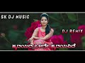 HRUDAYADA OLAGE DJ REMIX SONG ಹೃದಯದ ಒಳಗೇ ಹೃದಯವಿದೆ NEW DJ SONG KANN