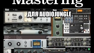 AudioJungle/Mastering/фишки финализации/насыщаем/советы/ответы на вопросы