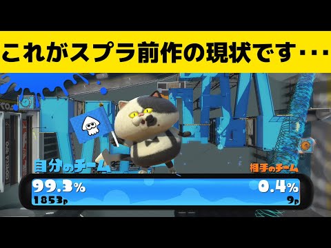 【スプラトゥーン】敵にも味方にも化ける悪質チーターと遭遇し･･･【観覧注意】