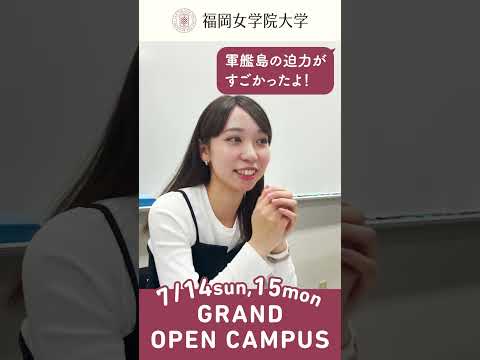 現代文化学科 ✨現代文化学科についてセンパイに聞いてみた⭐️♯02『フィールドワーク現代文化(日本)ってどんな授業？』 ✨