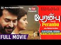 PERANBU Aka RESURRECTION FESTIVAL VERSION Tamil Full HD Movie With Eng Subs Mammootty Ram
