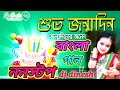 শুভ জন্মদিনের গান //Bangali  Non Stop Happy Birthday songs // dj dinesh