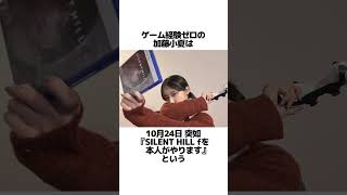 深水雛子のモデル加藤小夏がゲーム実況chを開設!!