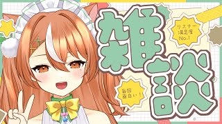 【VTuber】配信したいので【雑談】 #かんろLIVE