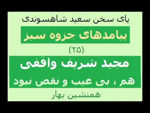download lagu mp3 mp4 مجید شریف واقفی, download lagu مجید شریف واقفی gratis, unduh video klip مجید شریف واقفی