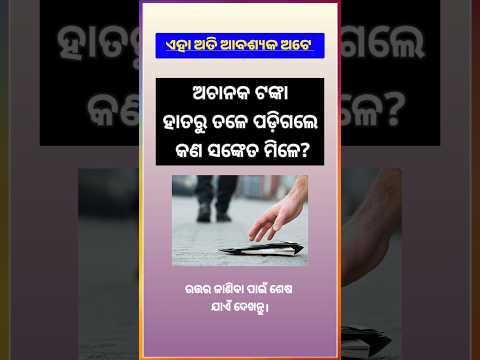 general knowledge in odia/odia gk quiz/gk questions/#shorts #gkquiz #gktoday #odia
