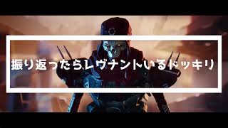 【APEX LEGENDS】真後ろにレヴナントいたら驚く説