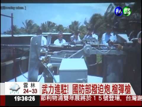 太平島實彈操演 50年首度公開!