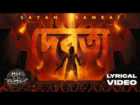 Debota - Lyrical Video | Raghu Dakat | Megastar Dev | A Sayan Samrat Tribute | Movie Cruzzer