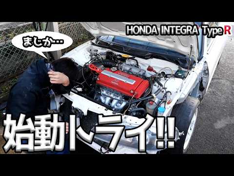 エンジン始動トライ！がしかし・・・【#33 Honda インテグラ タイプR】