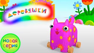 Деревяшки - Серия 90 - После Дождика - новый развивающий познавательный мультик для малышей