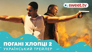 Погані хлопці 2 | Плохие парни 2 (2003) | Український трейлер