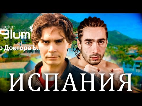 Как Nix посетил "Лучшего" доктора в Испании. Здоровье. Будущие планы.