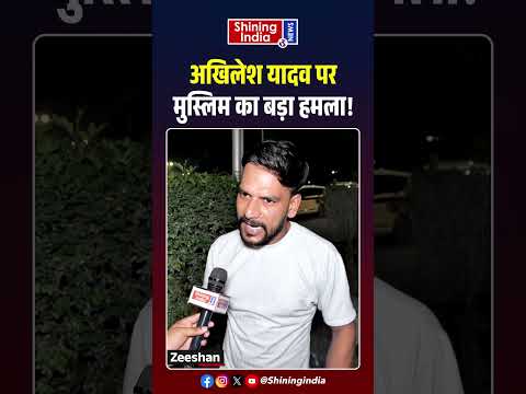 Akhilesh Yadav पर Muslim का बड़ा हमला! | Shining India |