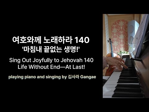 Sing Out Joyfully to Jehovah No.140 Life Without End - At Last!