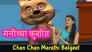 New Marathi Song  Manichya Kushit Laplay Kon  Pebb