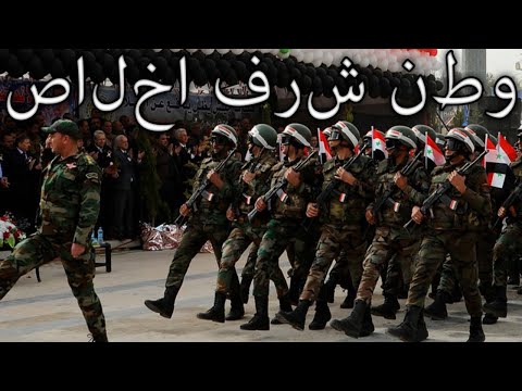 Ba'athist Syria March: وطن شرف اخلاص - Homeland, Honor, Sincerity