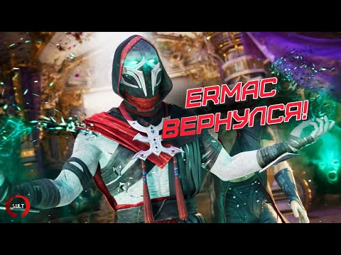 ERMAC в Mortal Kombat 1 | Обзор трейлера