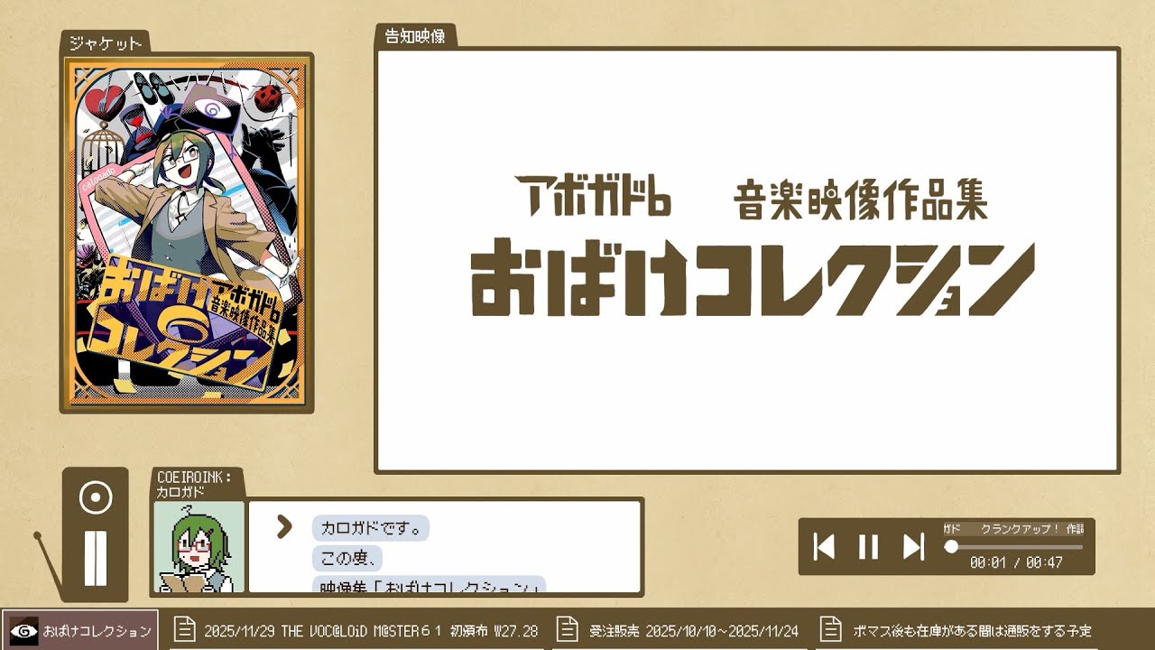 おばけコレクション / Blu-rayクロスフェード